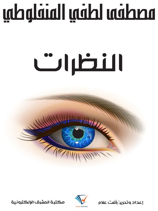 Cover of النظرات